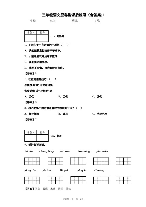 三年级语文肥皂泡课后练习(含答案)1