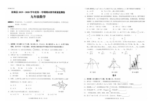 贵州铜仁松桃县2019-2020学年度第一学期期末教学质量监测九年级数学试卷及答案