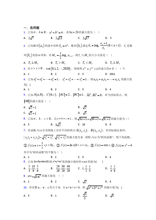 新北师大版高中数学高中数学选修4-5第二章《重要的不等式》测试题(含答案解析)