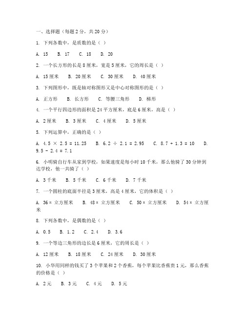 五年级上册中考数学试卷