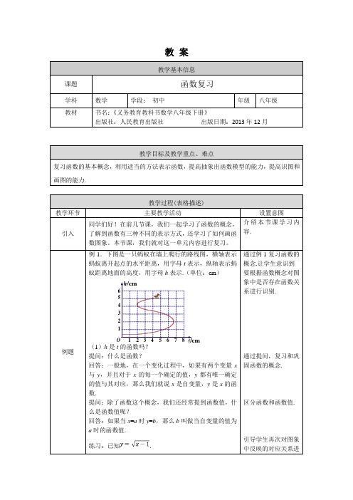 初二数学人教版函数复习1教案