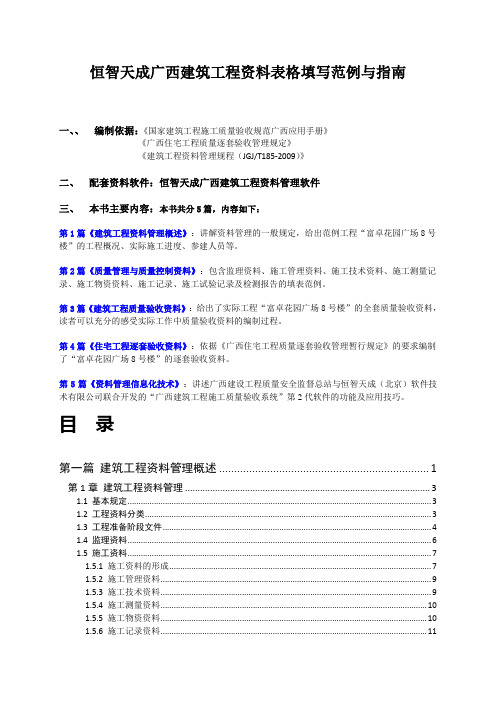 恒智天成广西建筑资料表格填写范例书