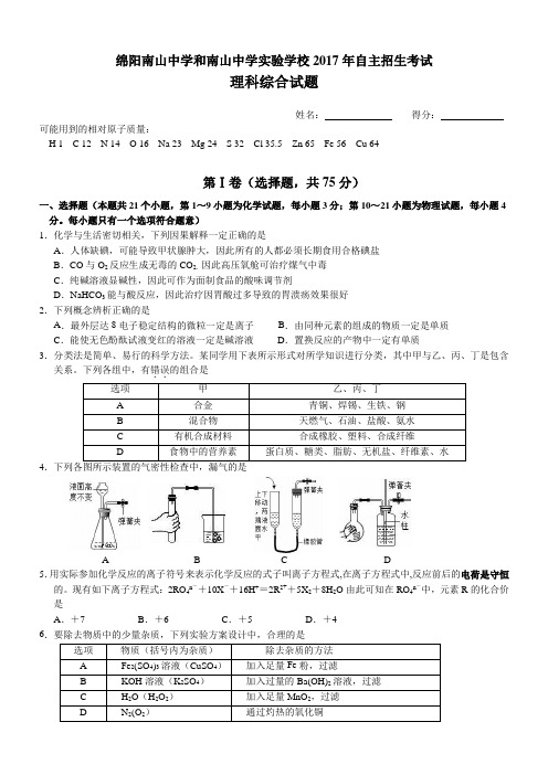 南山中学自主招生考试真题