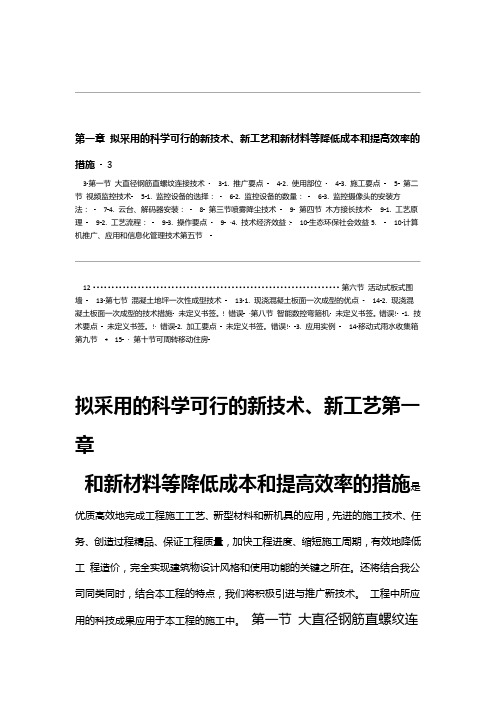 建筑工程新技术新工艺新材料教学文稿