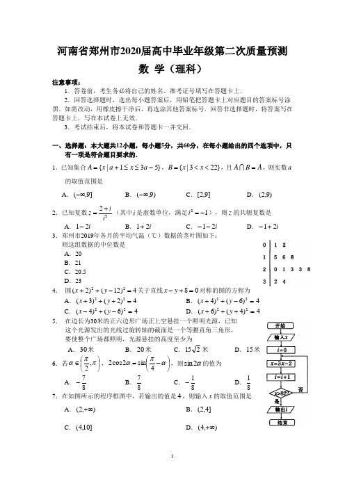 河南省郑州市2020届高中毕业年级第二次质量预测(理数)