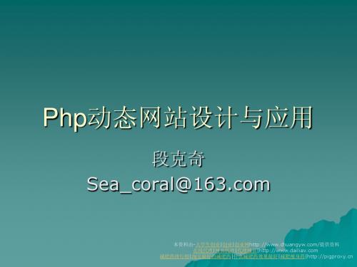 php培训讲义5 Php操作数据库mysql