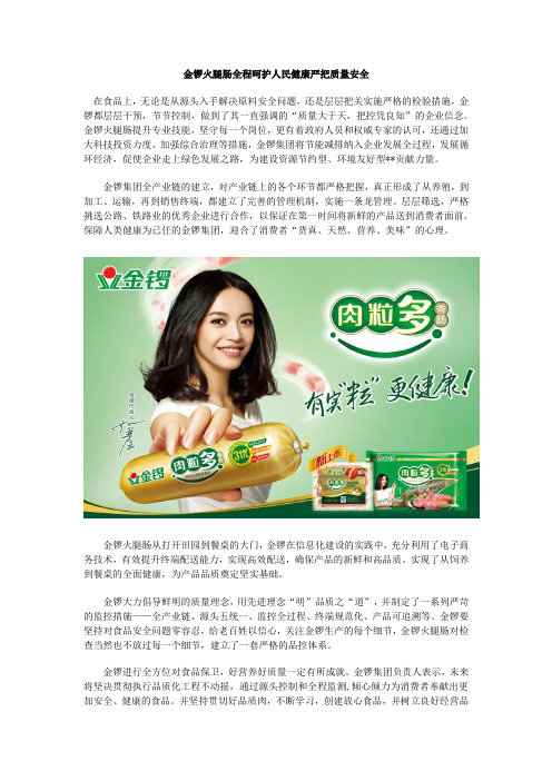 金锣火腿肠全程呵护人民健康严把质量安全