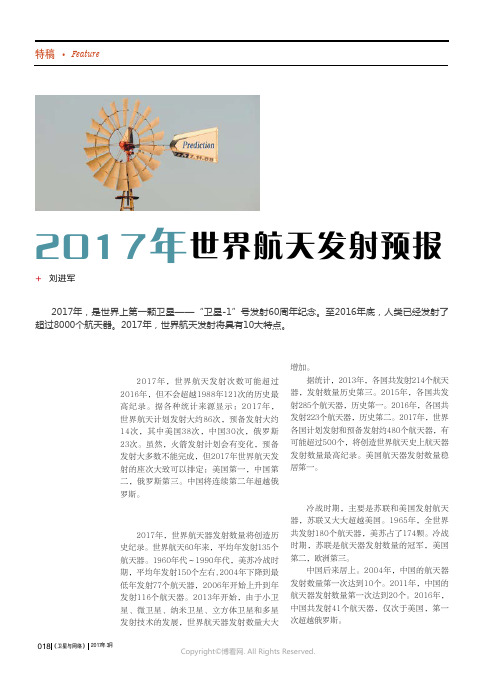 2017年世界航天发射预报