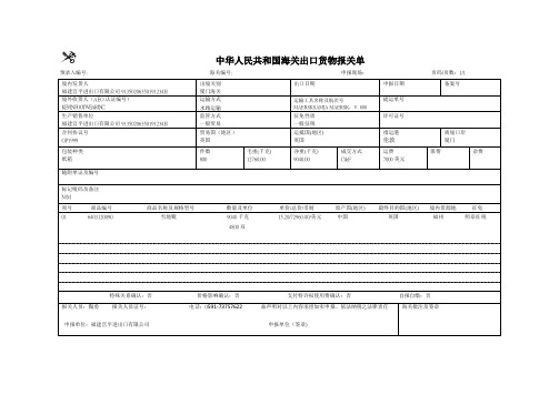 《外贸单证操作》(第五版)教材配套习题实训参考答案高教版15