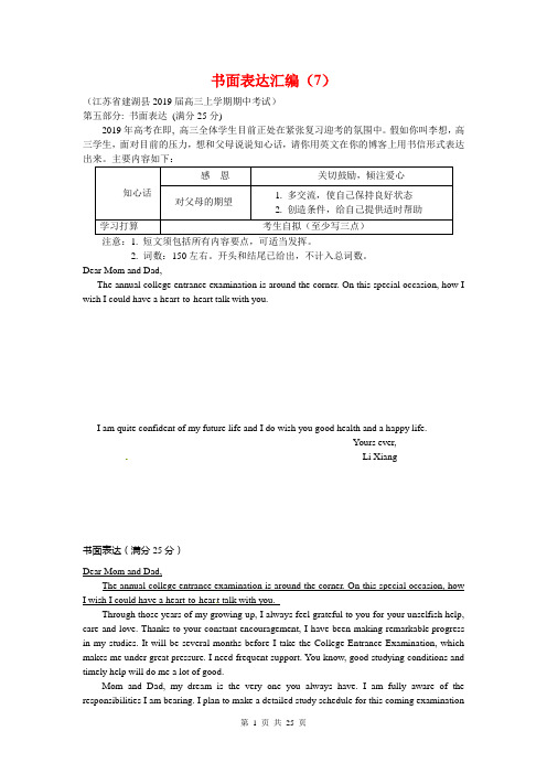 2019届高考英语二轮复习精题汇编-书面表达[7]