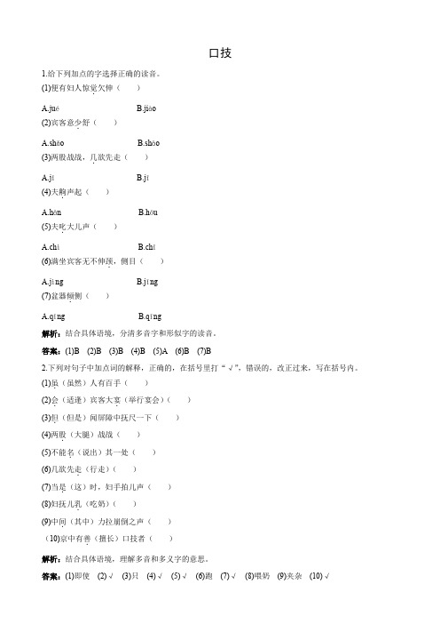 语文 6.24《口技》测试(1)(语文版七年级下册).doc