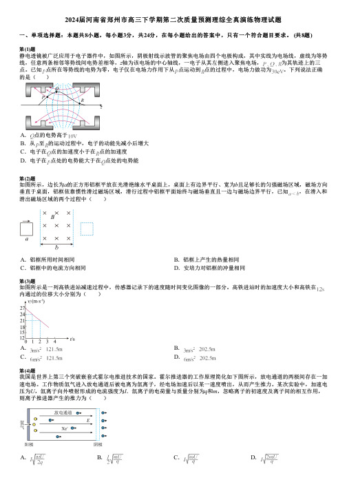 2024届河南省郑州市高三下学期第二次质量预测理综全真演练物理试题