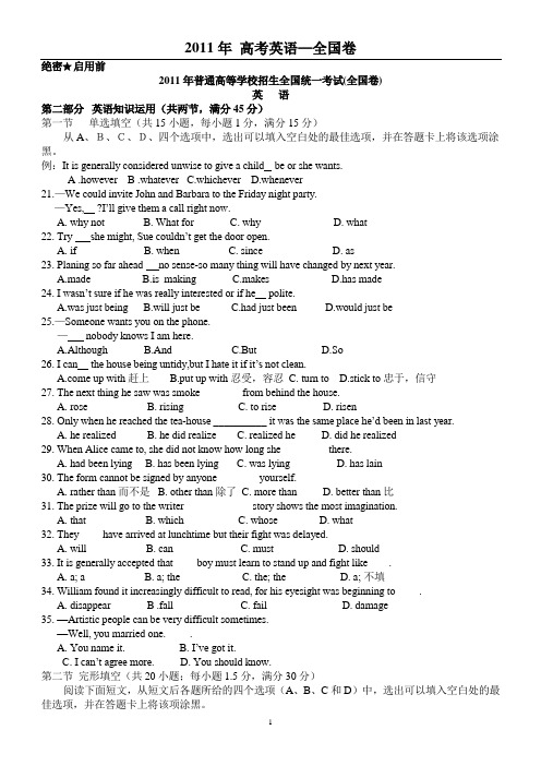 2011年高考英语全国卷：真题及答案(打印版)