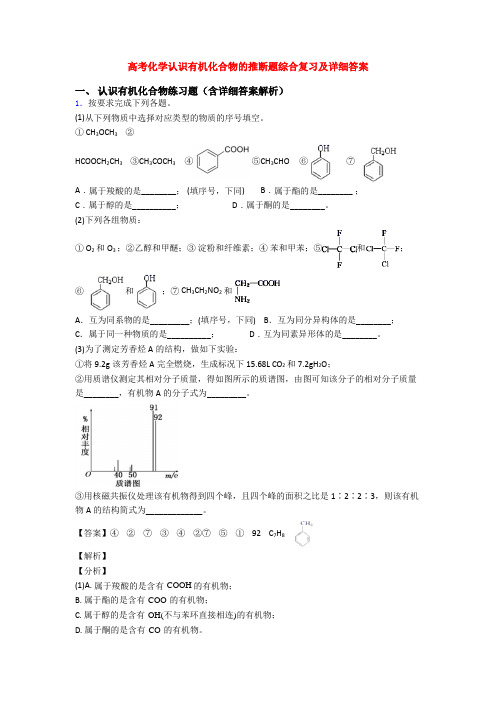 高考化学认识有机化合物的推断题综合复习及详细答案