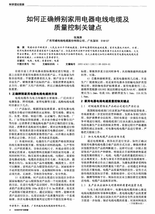 如何正确辨别家用电器电线电缆及质量控制关键点