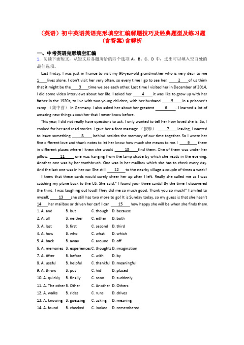 (英语)初中英语英语完形填空汇编解题技巧及经典题型及练习题(含答案)含解析