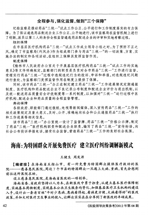 海南：为特困群众开展免费医疗 建立医疗纠纷调解新模式