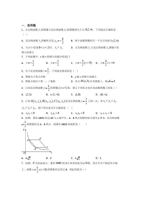 北京市九年级数学下册第一单元《反比例函数》测试(包含答案解析)