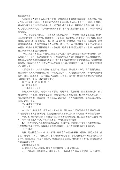 言者无罪议论文