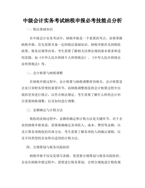 中级会计实务考试纳税申报必考技能点分析