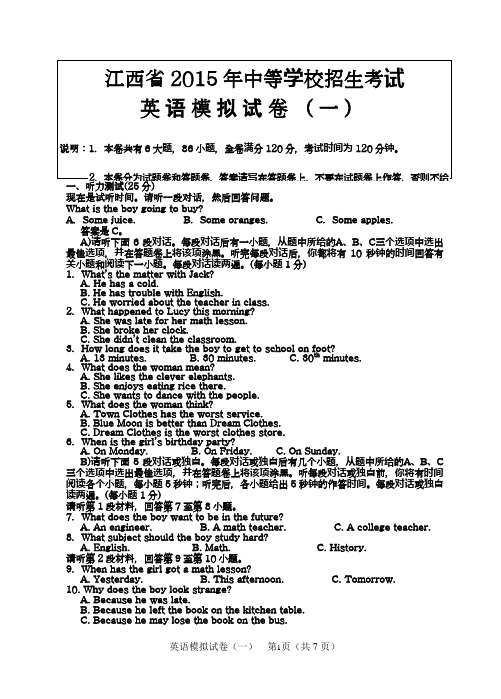 2014~2015学年度 最新 江西省2015年中等学校招生考试英语模拟卷及参考答案2