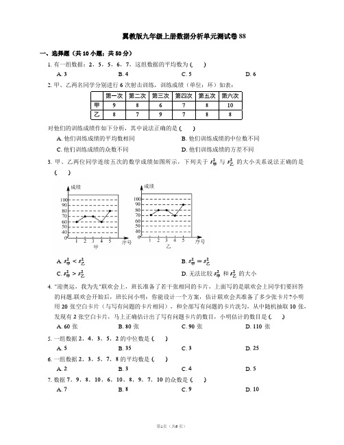 翼教版九年级上册数据分析单元测试卷88