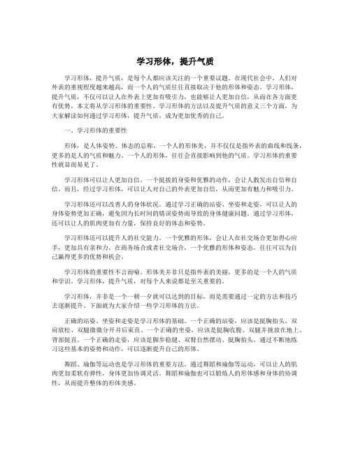 学习形体,提升气质