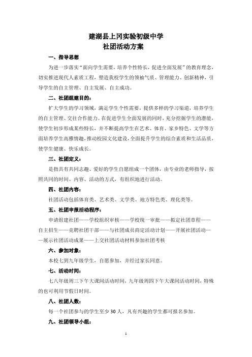 活动方案和春雷活动社