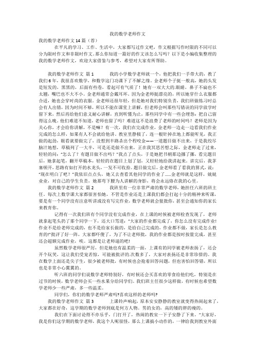 我的数学老师作文