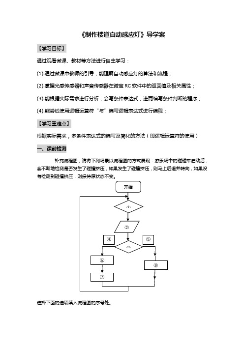 2.3制作楼道自动感应灯-导学案