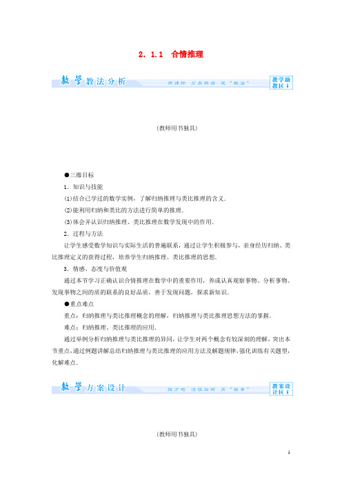 高中数学 2.1.1 合情推理教案 新人教A版选修12 (2)(1)