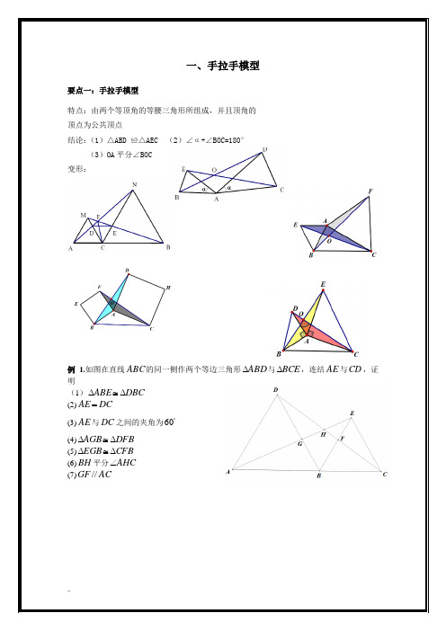 三角形全等之手拉手模型-倍长中线-截长补短法-旋转-寻找三角形全等与方法归纳总结