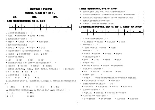 【高职教育】财会《税收基础》期末试卷及答案