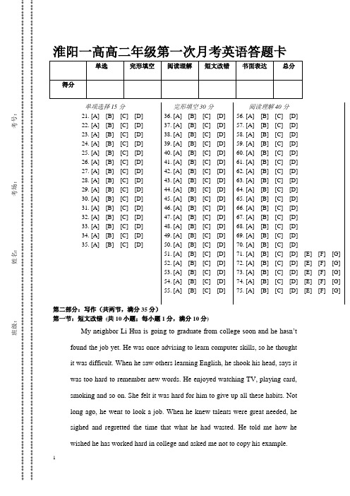 英语月考答题卡