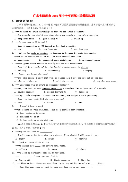 广东省深圳市2016届中考英语第三次模拟试题
