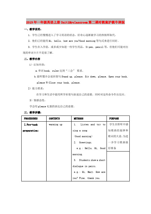 2019年一年级英语上册Unit1Myclassroom第二课时教案沪教牛津版