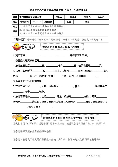 新人教版八年级下册 第六章第二节 东北三省 教学案 导学案