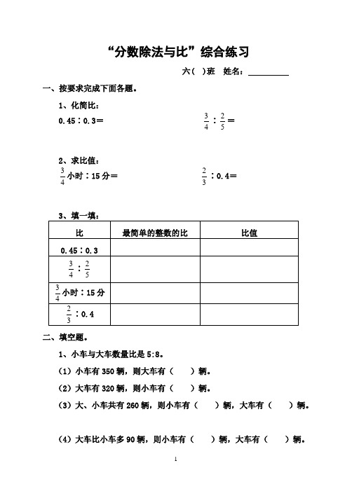 分数除法与比的综合练习