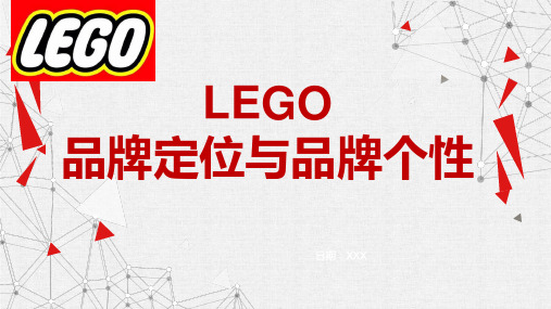 LEGO品牌营销