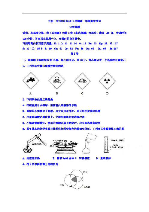 甘肃省兰州2018-2019学年高一上学期期中考试化学试题 含答案