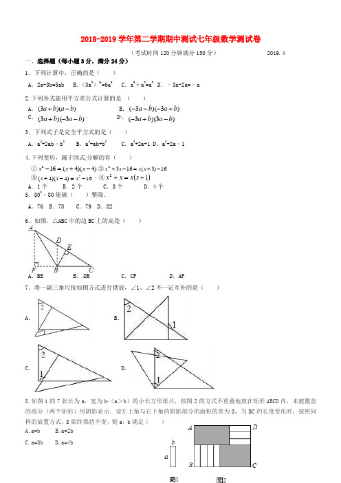 江苏省扬州市2016_2017学年苏科版七年级数学下学期期中试题-附答案