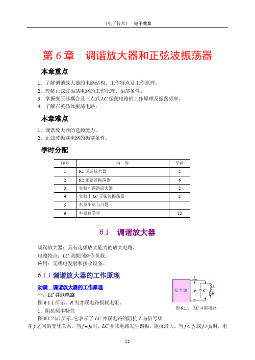 《电子技术基础》电子教案6