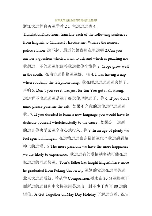 浙江大学远程教育英语离线作业答案!