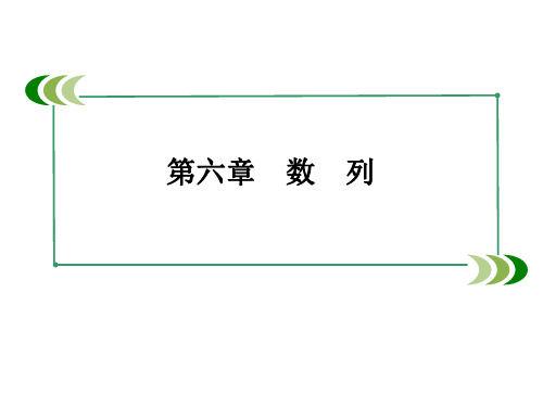 北师大版高考数学一轮总复习6.4《数列求和》ppt课件