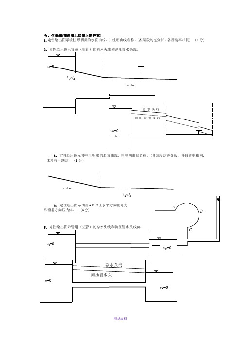 水力学画图与计算