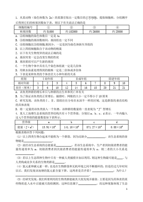 湖南省新田县第一中学高三生物保温卷(3)