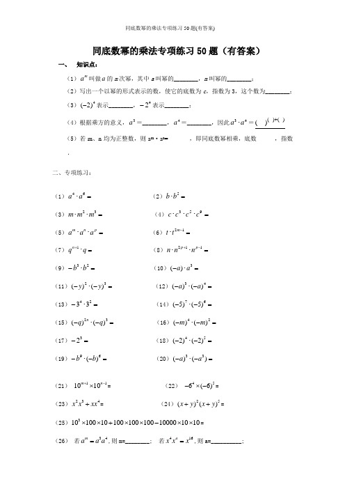 同底数幂的乘法专项练习50题(有答案)