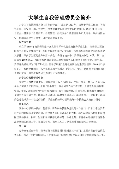 大学生自我管理委员会简介