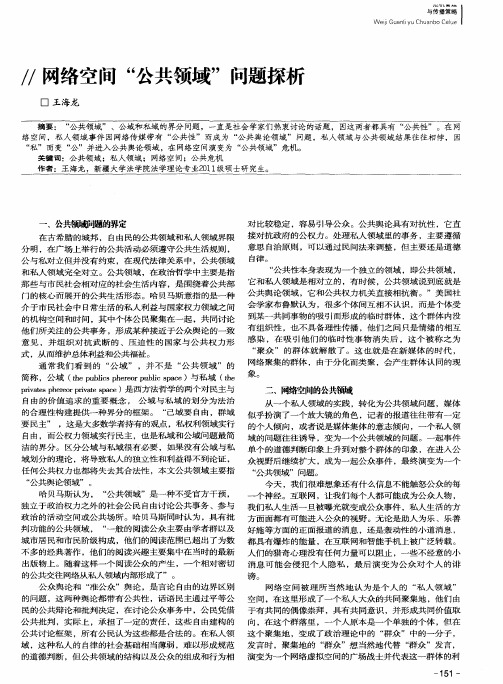 网络空间“公共领域”问题探析