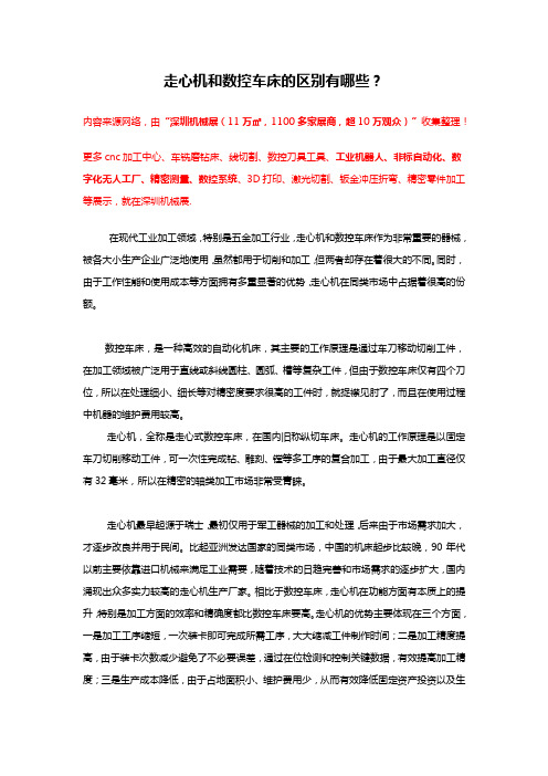 走心机和数控车床的区别有哪些【全面解析】